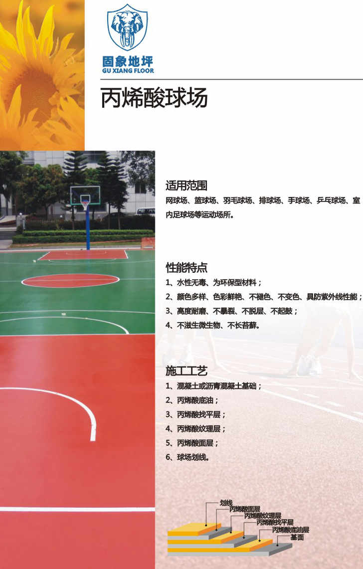 丙烯酸球场.jpg